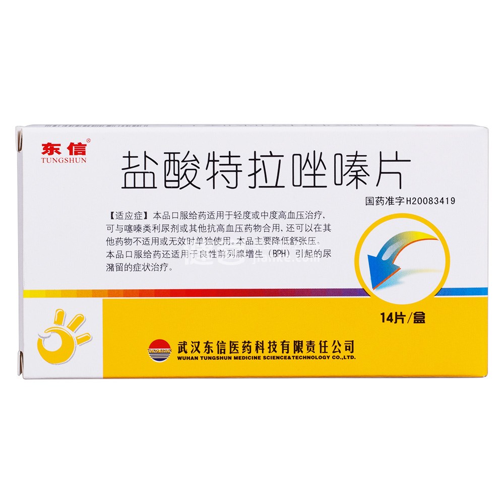 盐酸特拉唑嗪片 盐酸特拉唑嗪片