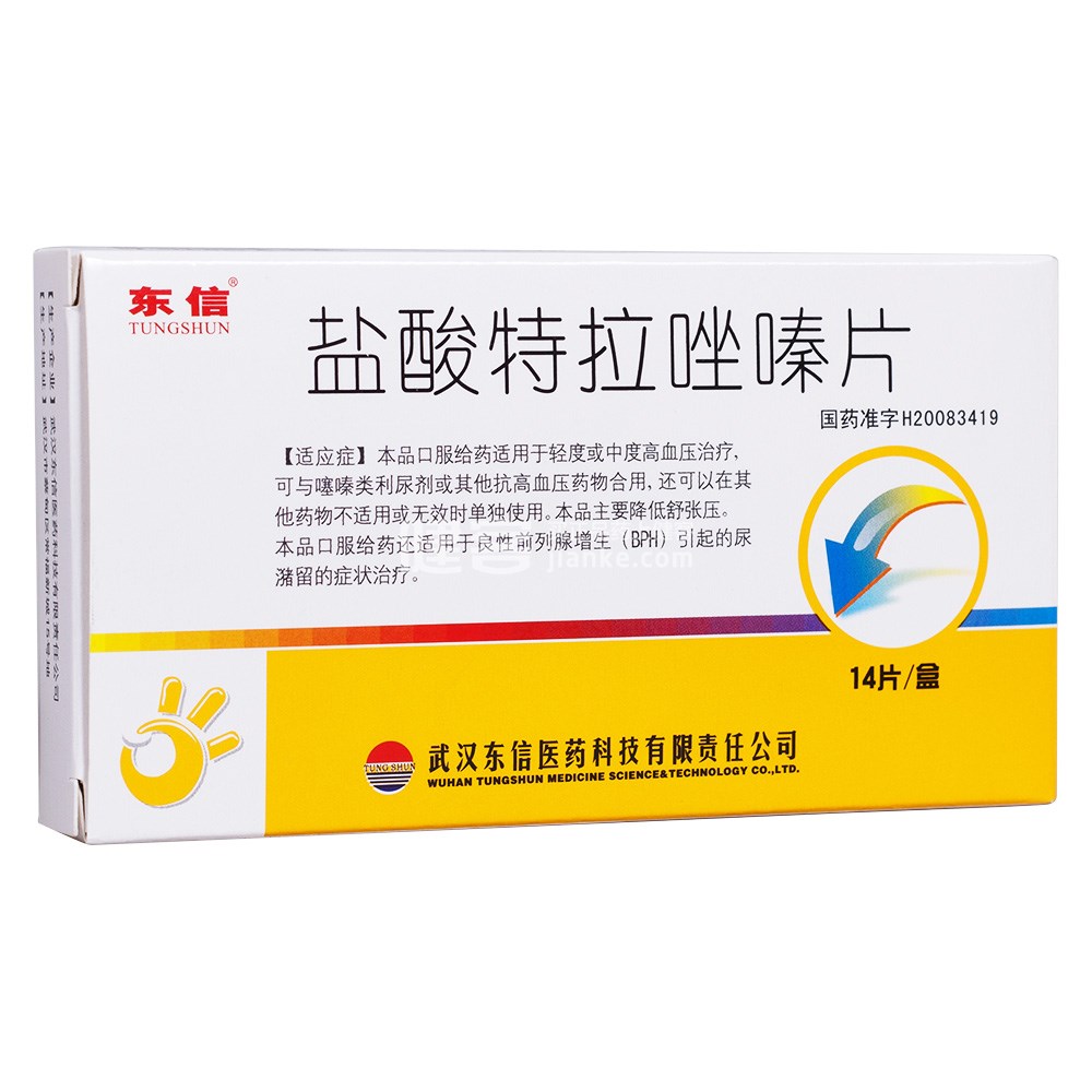 盐酸特拉唑嗪片 盐酸特拉唑嗪片