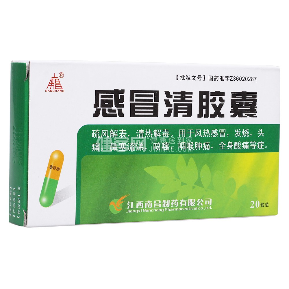 感冒清胶囊 感冒清胶囊