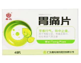 胃痛片(嘉应)