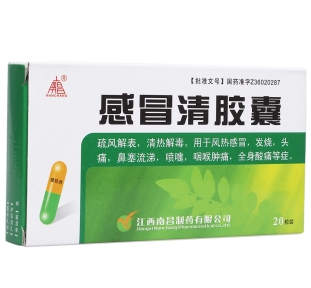 感冒清胶囊(南昌)