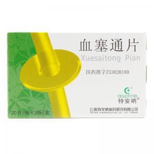 血塞通片(特安呐)